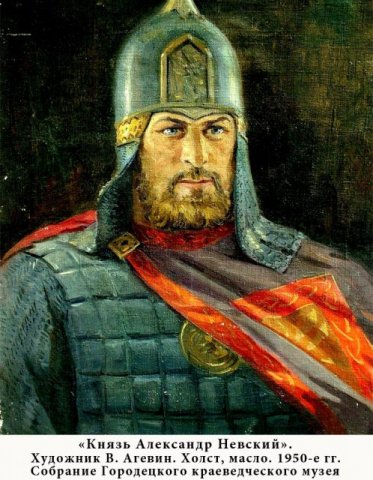 "Князь Александр Невский"