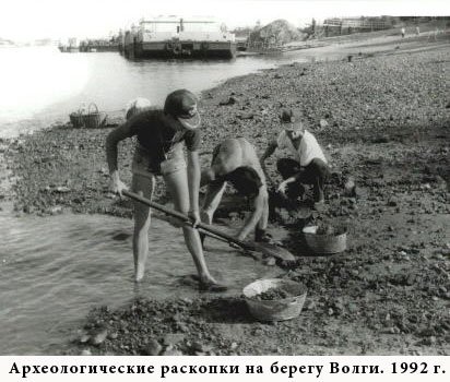 Археологические раскопки на берегу Волги.