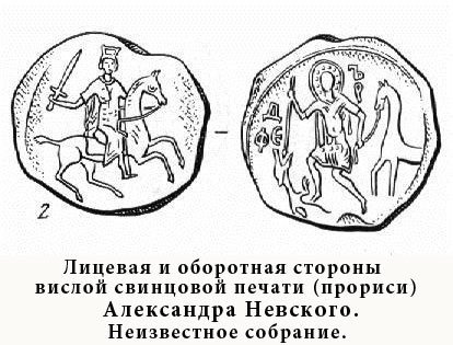 Лицевая и оборотная стороны вислой свинцовой печати.