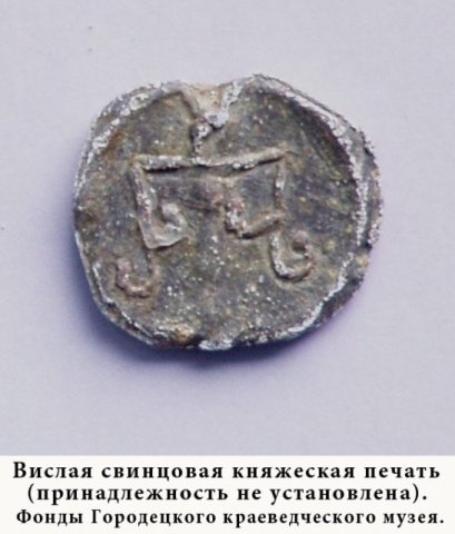 Вислая свинцовая печать.