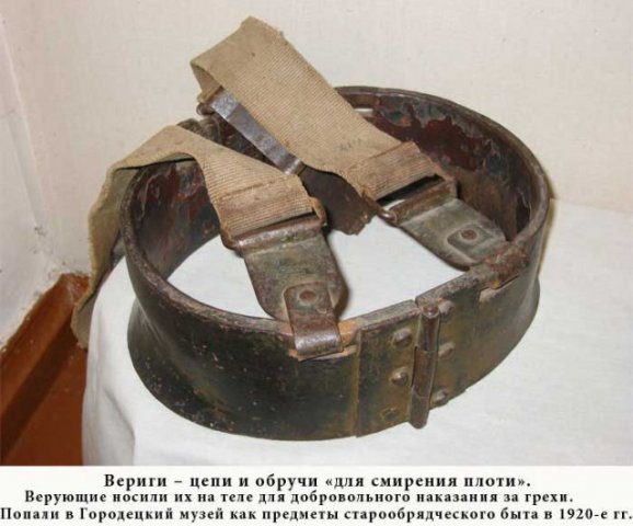 Вериги.