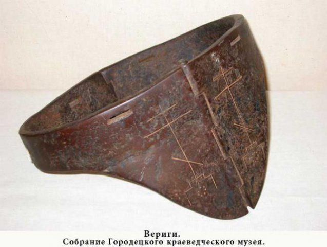 Вериги.