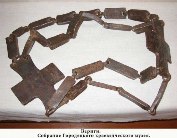 Вериги.