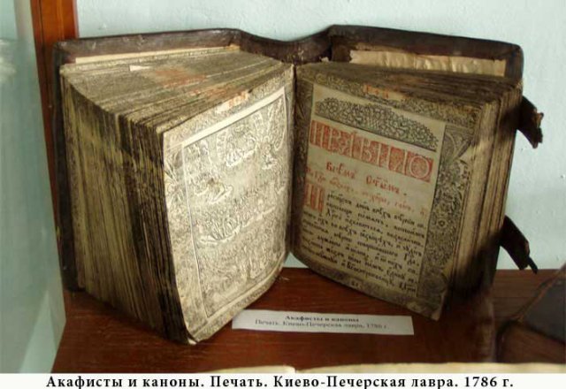Акафисты и каноны.