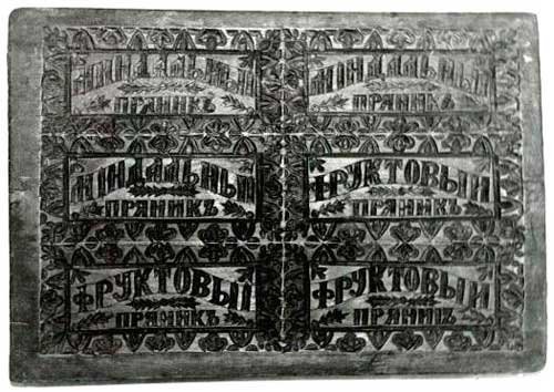 Пряничная доска.