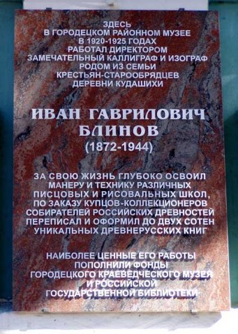 Мемориальная доска.