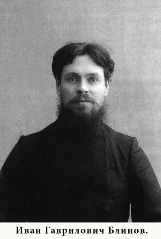 Иван Гаврилович Блинов