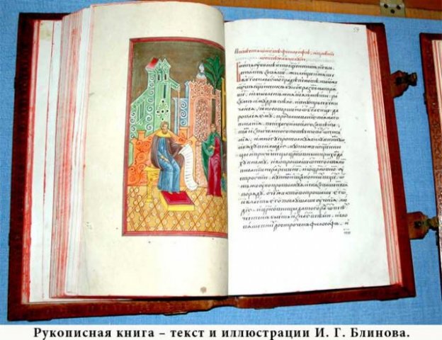 Рукописная книга.