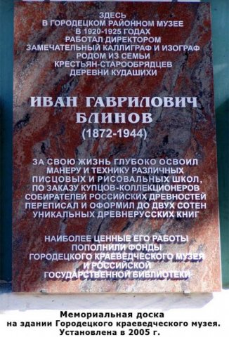 Мемориальная доска.