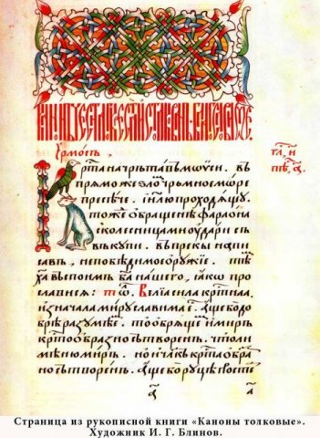 Каноны толковые.