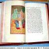 Рукописная книга.