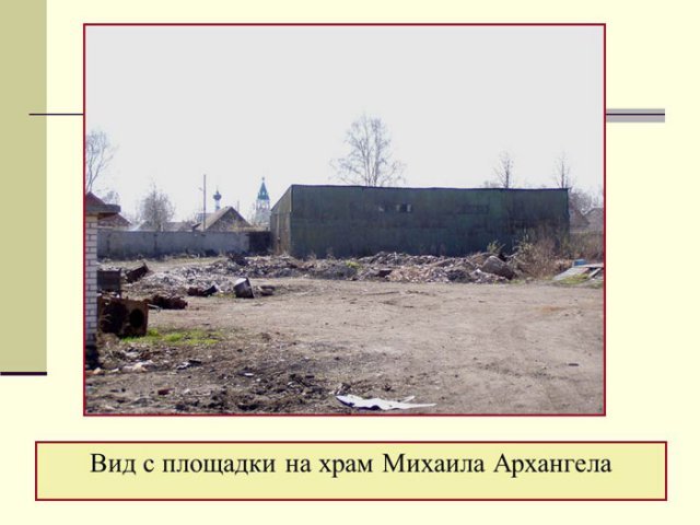 Вид с площадки на храм Михаила Архангела