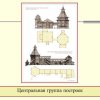 Центральная группа построек