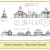 Группа построек с Проездной башней.