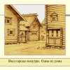 Вид города изнутри. Одна из улиц.