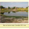 Вид на Святое озеро. Сентябрь 2011 года.