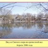 Вид со Святого озера на крепостной вал. Апрель 2006 года.