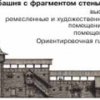 Входная башня